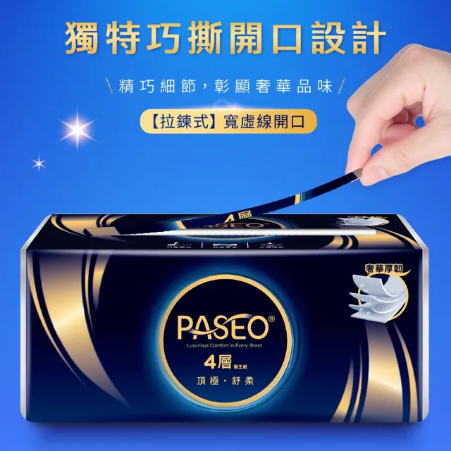 【PASEO】百拭柔 4層頂極舒柔抽取式衛生紙PEFC(90抽10包6袋/箱)