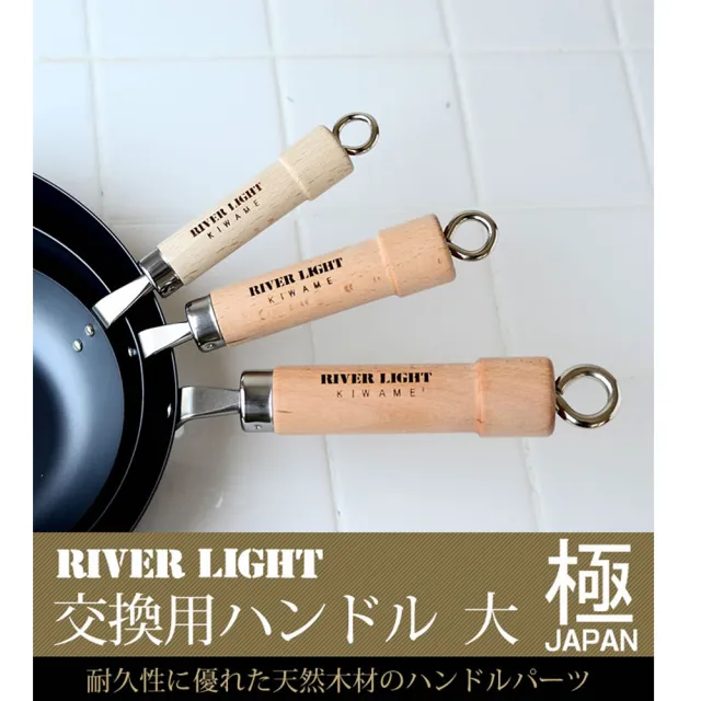 【PREMIUM 極】日本極鐵鍋交換用歐洲櫸木手把 L 尺寸(日本製/24cm以上鍋款適用/不含軸心)
