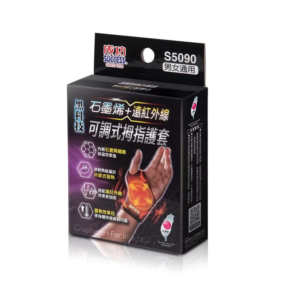 【SUCCESS 成功】石墨烯+遠紅外線可調式拇指護套 S5090 台灣製(超值2入組)