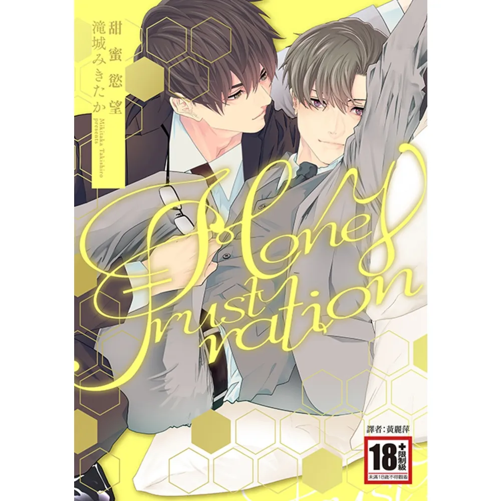 【momoBOOK】甜蜜慾望 全(電子漫畫)
