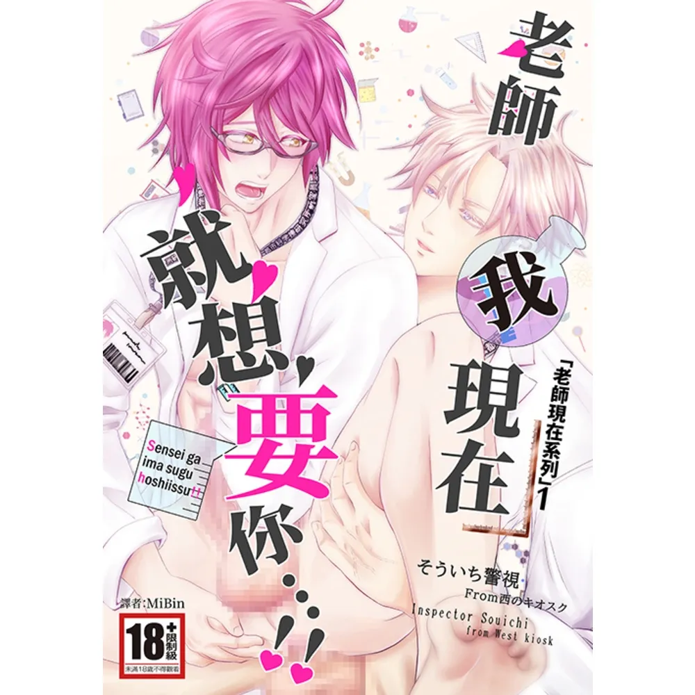 【momoBOOK】老師，我現在就想要你！（老師現在系列1）(電子漫畫)