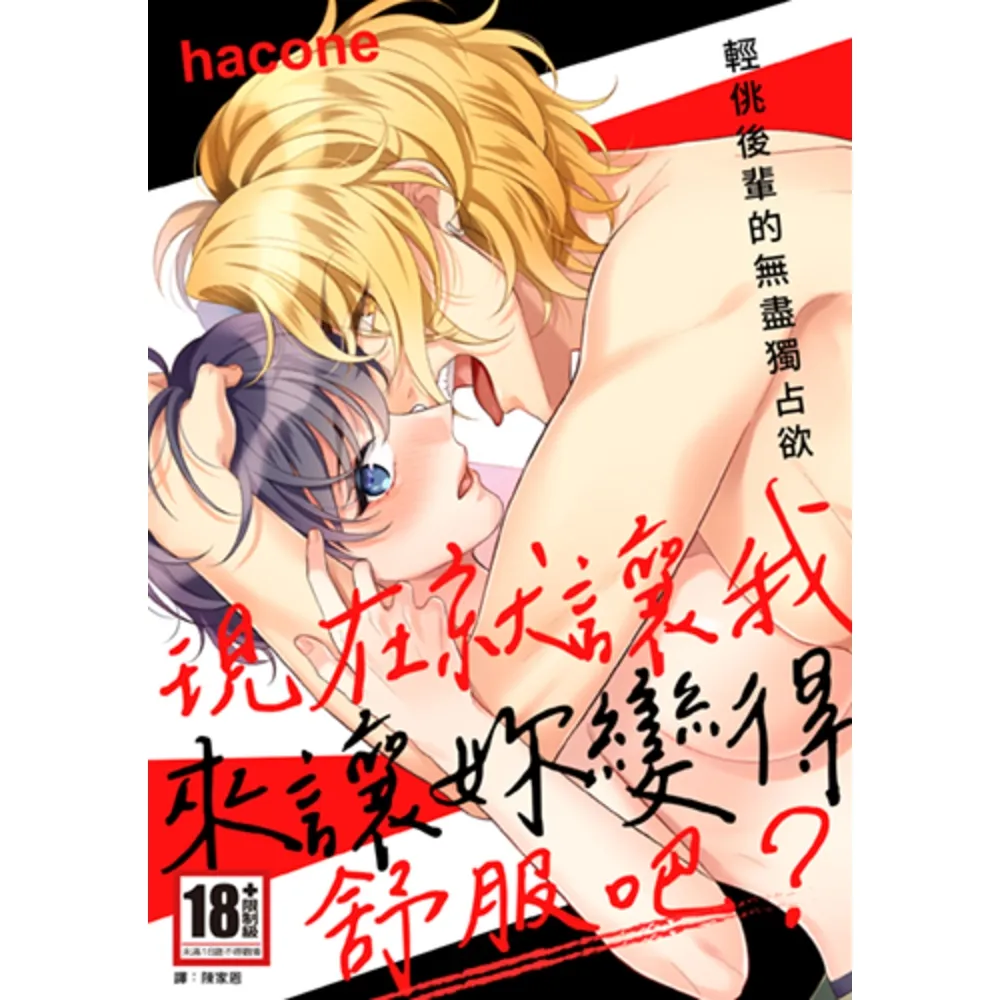 【momoBOOK】現在就讓我來讓妳變得舒服吧？〜輕佻後輩的無盡獨占欲〜 全(電子漫畫)