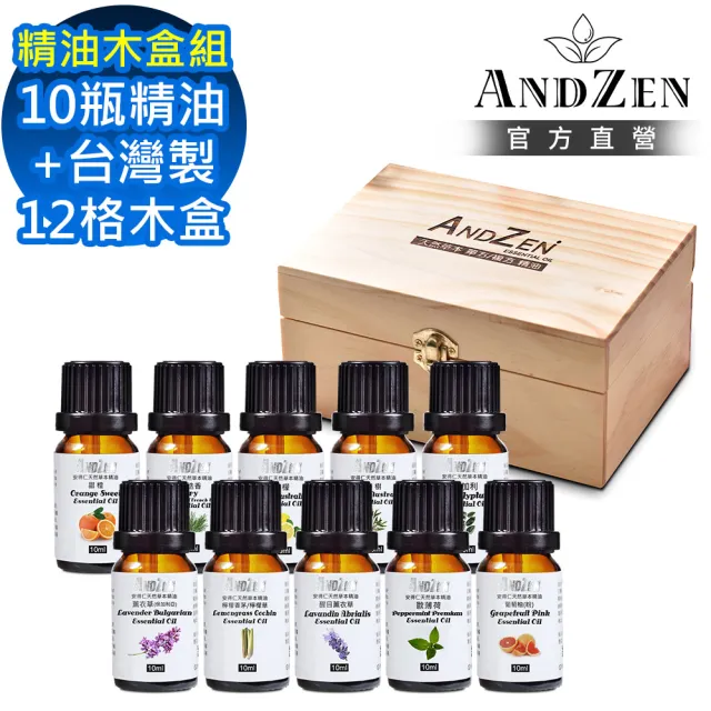 【ANDZEN】安得仁 單方複方精油任選10瓶特價組