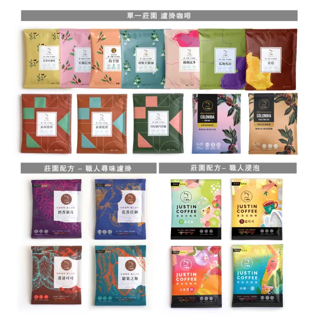 咖啡森林濾泡禮盒-二十個莊園綜合x3盒 (10gx20包/盒.共60包.附提袋及卡片.含巴拿馬藝妓)中秋禮盒;中秋送禮