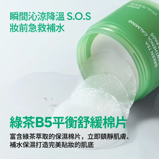 【innisfree】綠茶B5平衡舒緩棉片 (80片/170 ml/妝前補水)