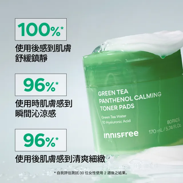 【innisfree】綠茶B5平衡舒緩棉片 (80片/170 ml/妝前補水)