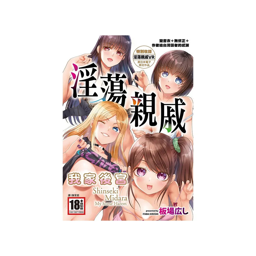 淫蕩親戚：我的後宮（全）