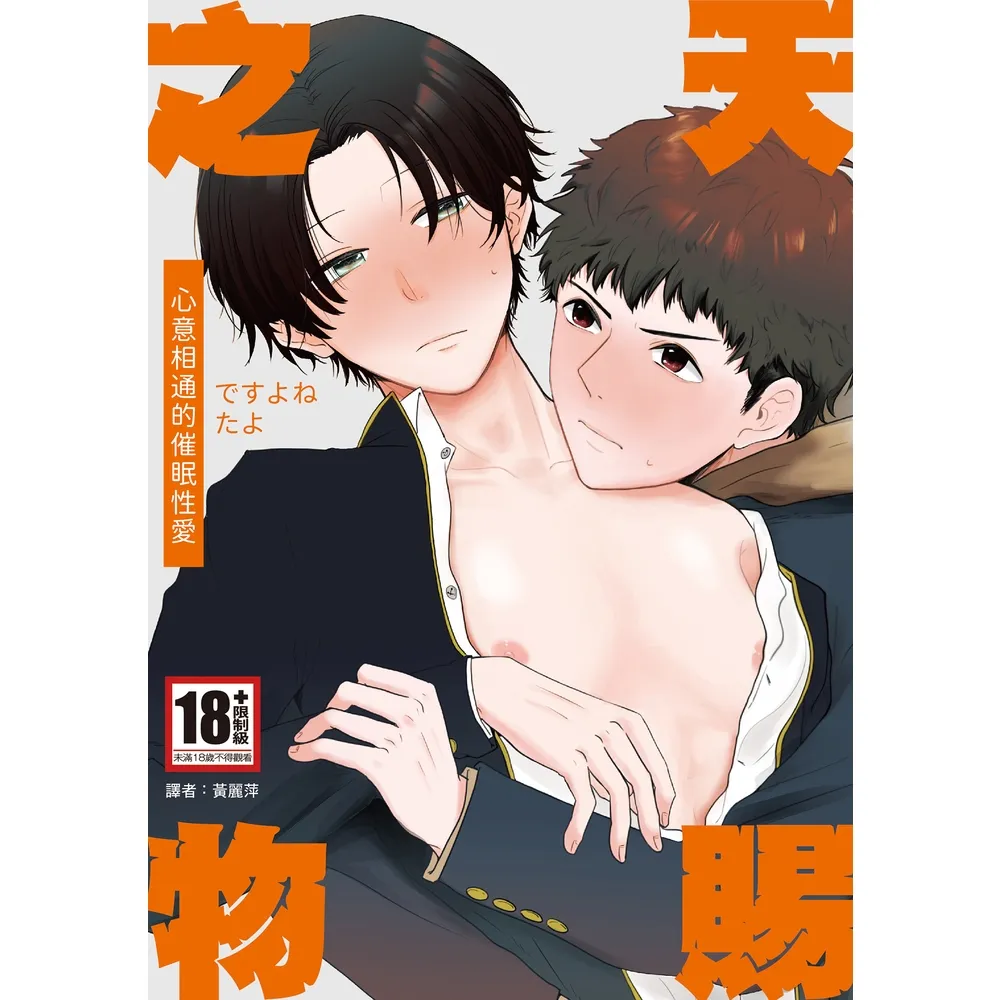 【momoBOOK】天賜之物〜心意相通的催眠性愛〜 全(電子漫畫)