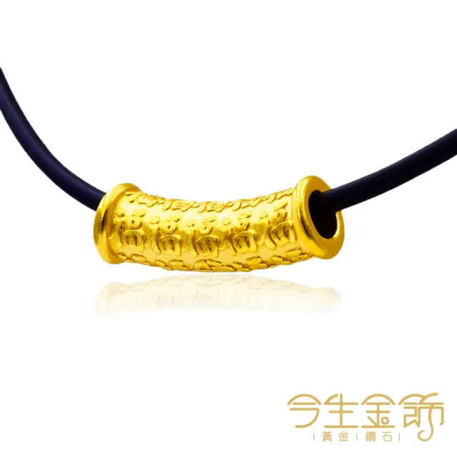 【今生金飾】福廣順-管狀(黃金墜飾 網路販售)