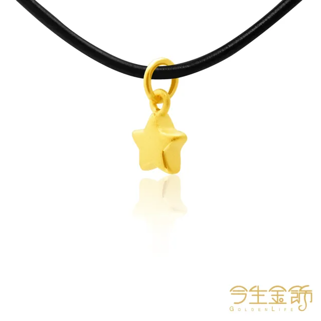 【今生金飾】星宿小墜(黃金墜飾 網路販售)