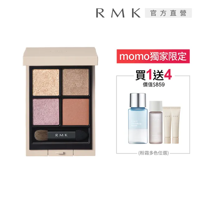 【RMK】立體調色眼盤 4.6g (多色任選)(加贈潔膚粉霜組)