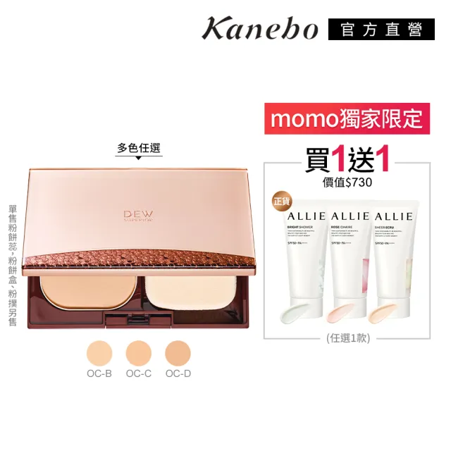 【Kanebo 佳麗寶】DEWS 潤活精純光透粉餅蕊n 9.5g(多色任選_加贈正貨防曬)