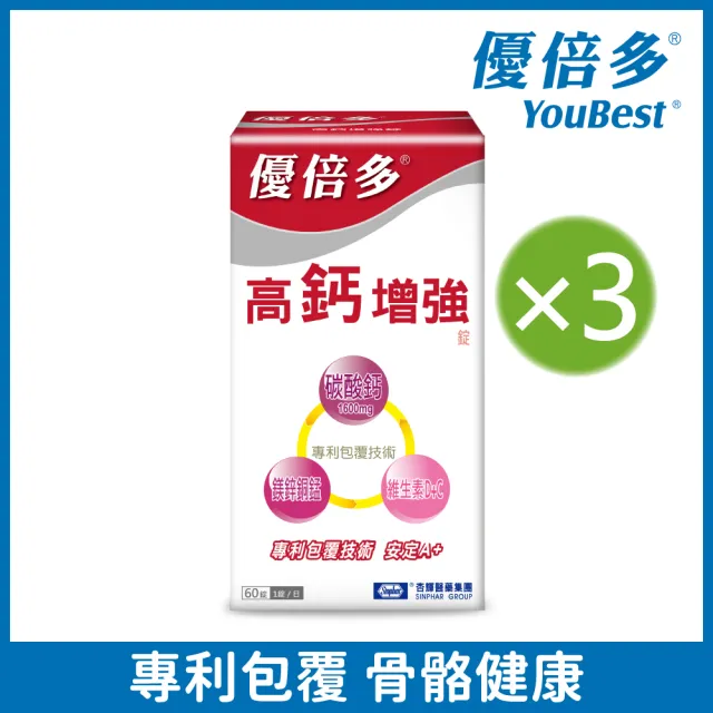 【杏輝醫藥】優倍多YouBest A+高鈣增強錠 3入組(共180粒-鎂鋅銅錳.維生素D3.維生素C.鈣612毫克)