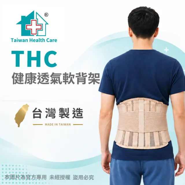 【THC】健康透氣軟背架(H3327-1)