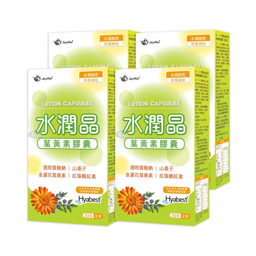 即期品【JoyHui 佳悅】水潤晶游離型葉黃素全素食膠囊4盒組(共120顆 含紅藻蝦紅素、日本Hyabest透明質酸鈉)
