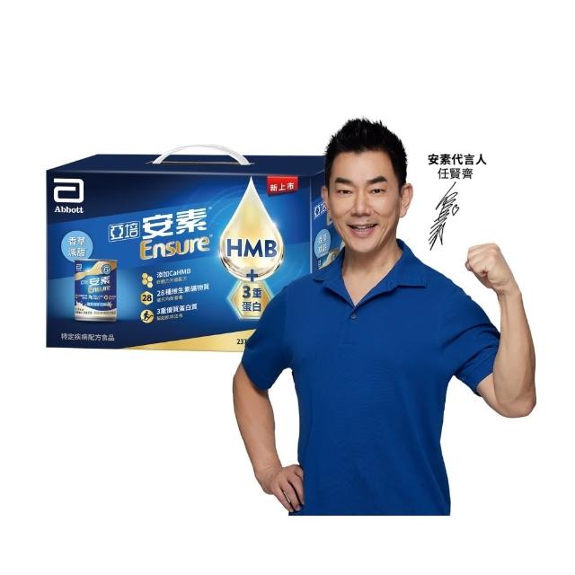【亞培】安素香草減甜即飲14入 HMB升級配方 237ml x 14入(成人營養品、補充體力、三重優蛋白、任賢齊代言)