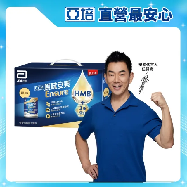 【亞培】安素原味即飲14入 HMB升級配方 237ml x 14入(成人營養品、補充體力、三重優蛋白、任賢齊代言)