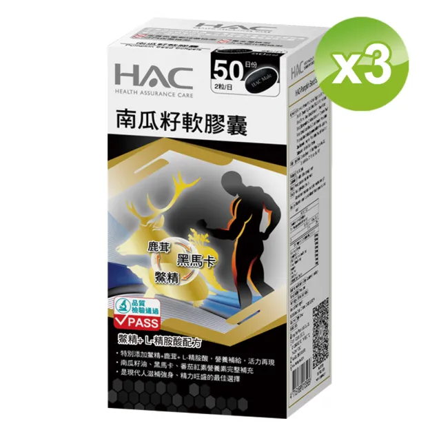 【永信藥品】南瓜籽軟膠囊3瓶組(共300粒/ 西班牙專利南瓜籽/祕魯馬卡/茄紅素/ L-精胺酸 /鹿茸鱉精 /鋅)