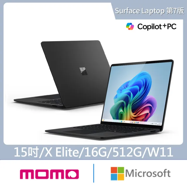 【Microsoft 微軟】Surface Laptop-15吋 輕薄觸控 AI筆電-墨黑(第7版/X Elite/16G/512G/W11)