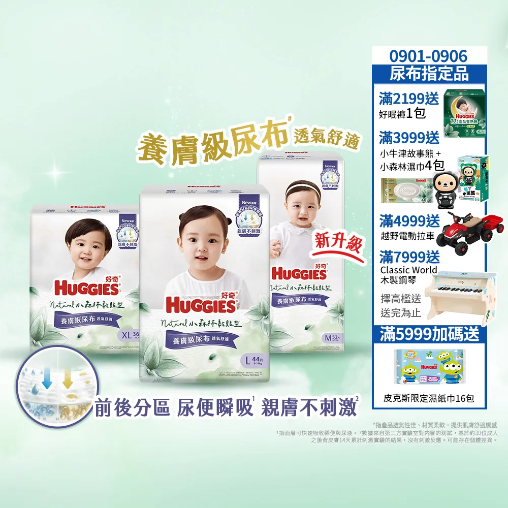 【HUGGIES 好奇】小森林黏貼型 M-XL(黏貼型紙尿褲/尿布/箱)