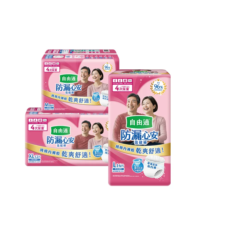 【自由適】防漏心安復健褲 M-XL 1包(成人紙尿褲/褲型紙尿褲/成人尿布)