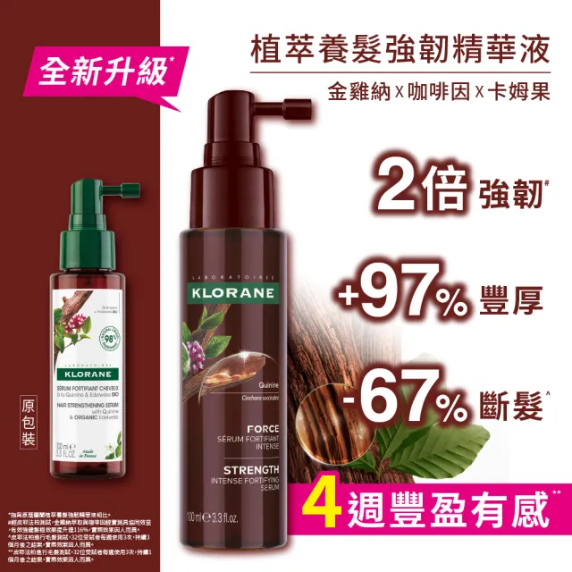 【KLORANE 蔻蘿蘭】官方直營 養髮頭皮精華液100ml升級版*2入組(產後/遺傳/壓力大推薦)