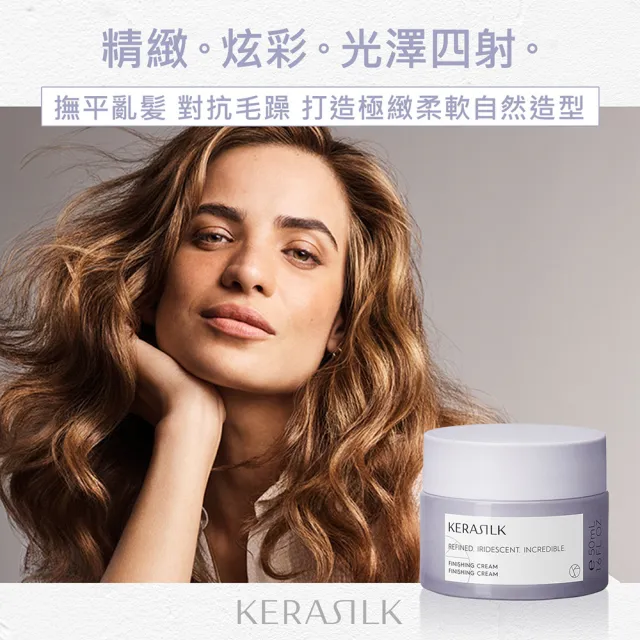 【KERASILK】質順定妝造型髮乳50ml☆絲馭洸髮妝造型系列(所有髮性及髮質適用/抗潮定型/禮物/髮乳)