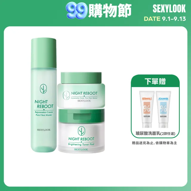 【SEXYLOOK 西西露】仙人掌夜光霜＋夜光水＋贈韓國棉片50片/盒(3款任選)#面膜#韓國製造