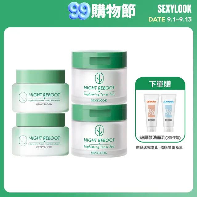 【SEXYLOOK 西西露】仙人掌夜光霜&棉片囤貨4入組(夜光霜X2+棉片X2)#煥膚#面膜#韓國製造