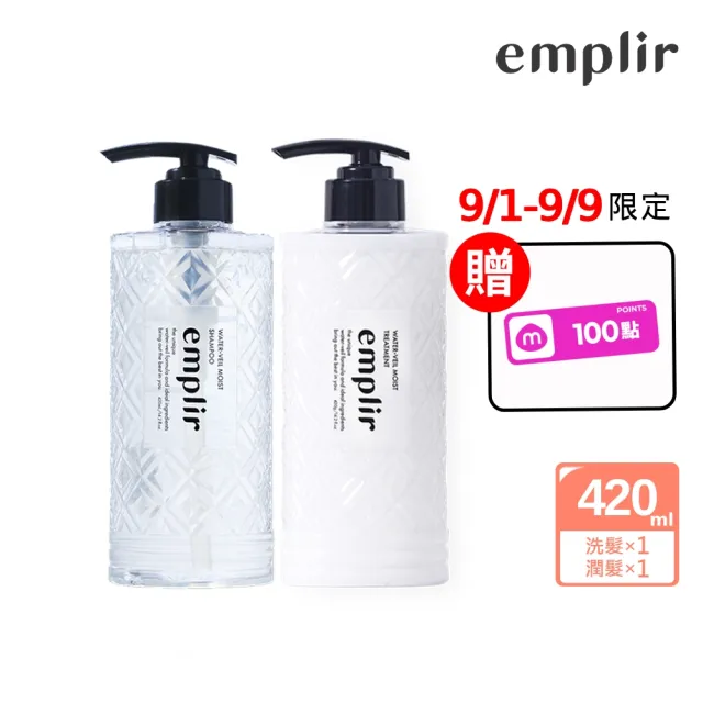 【emplir】安珀麗水光洗髮護髮1+1超值組(洗髮精420mL+護髮素420mL)