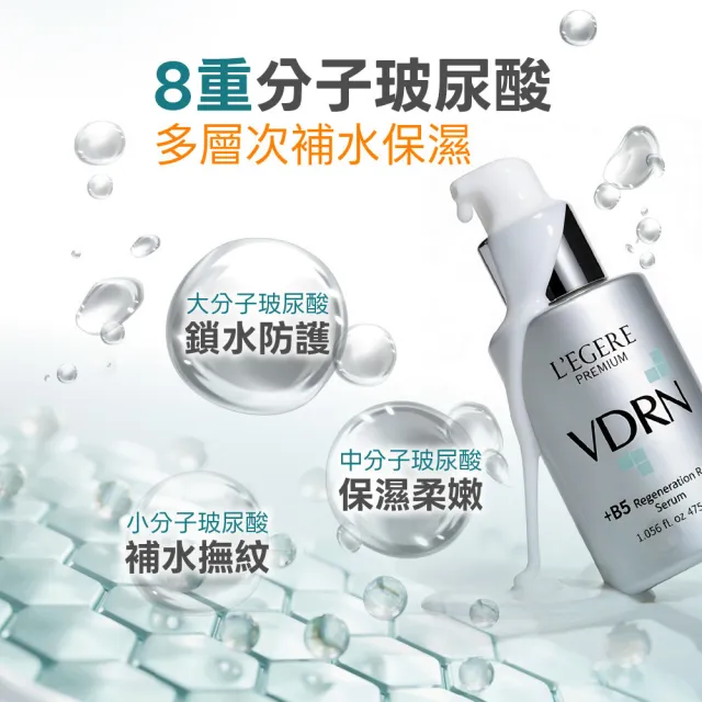 【LEGERE 蘭吉兒】VDRN B5全面修復防護組(精華30ml+乳霜50ml+純物理防曬乳SPF50+)