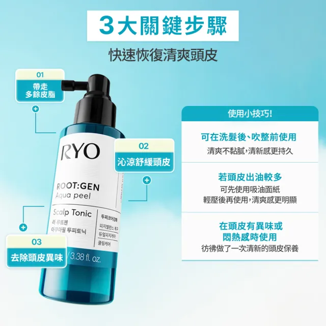 【RYO 呂】官方直營 ROOTGEN強韌蘊髮零油感平衡控油洗髮精515ml+零油感平衡控油頭皮水100ml