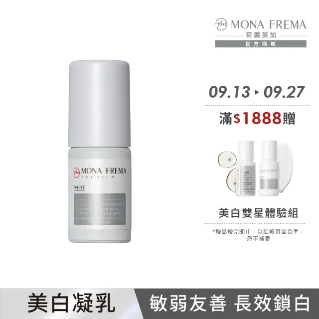 【荷麗美加】WHITE全效美白方程式水凝乳30ml(鎖白抗黑首選)