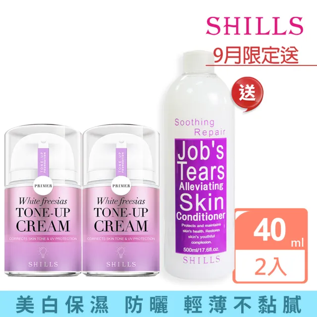 【SHILLS 舒兒絲】抗UV美白濾鏡小蒼蘭素顏霜2入組+贈保濕化妝水(小姐不熙娣推薦)