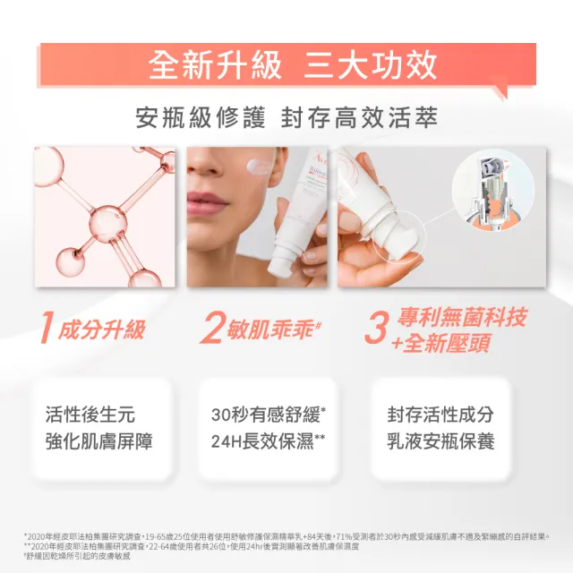 【Avene 雅漾】官方直營 SOS舒敏保濕精華乳2入(極潤/清爽任選)