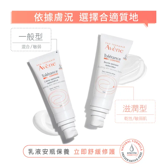 【Avene 雅漾】官方直營 SOS舒敏保濕精華乳2入(極潤/清爽任選)