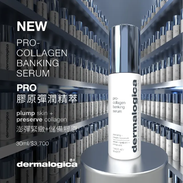 【dermalogica 德卡】膠原滿滿明星組(PRO膠原彈潤精萃30ml+彈潤水凝霜50ml)