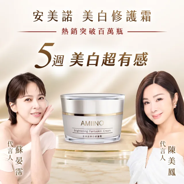 【AMIINO 安美諾 】美白修護霜30ml+煥采胜肽緊緻眼霜15ml(淡斑/眼周提亮/眼周)