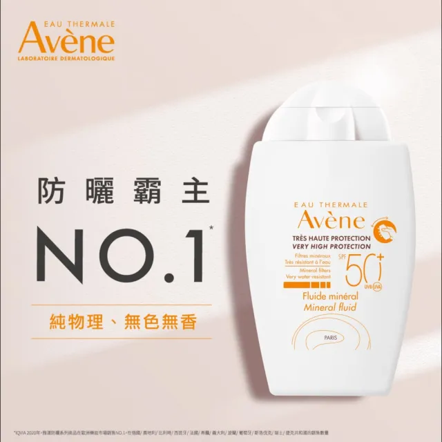 【Avene 雅漾】買一送一★官方直營 物理防曬液SPF50 40ml (特殊美容後/敏感肌推薦)