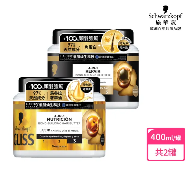【Schwarzkopf 施華蔻】Gliss髮肌煥生護髮髮膜2入 全新升級400ml(精油深度滋養/蛋白深層修護)