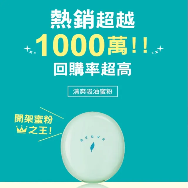 【neuve 惹我】新品上市★清爽吸油蜜粉-蠟筆小新聯名版 3.5g