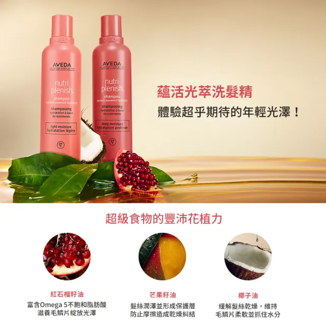 【AVEDA】蘊活升級1+2自選組(蘊活煥欣/淨瑕/花植結構/蘊活光萃洗髮精(任選)+蘊活煥欣潤髮乳40ml+小髮寶)