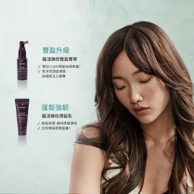【AVEDA】愛在這禮1＋1自選組(蘊活煥欣/蘊活淨瑕/花植結構/蘊活光萃 6款任選＋頭皮護理小髮寶 任選)
