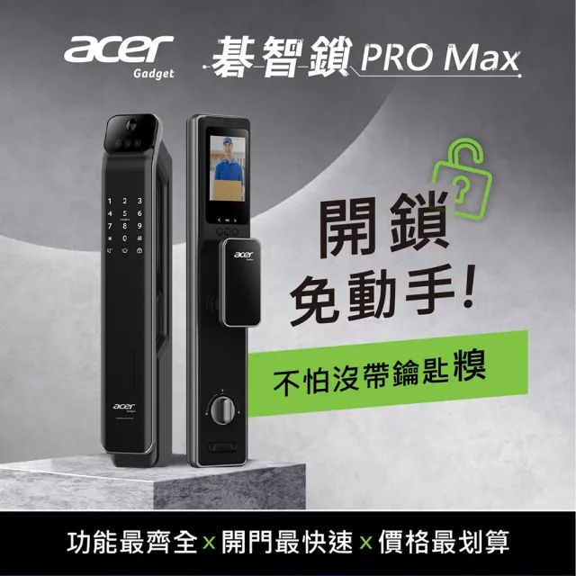 【Acer Gadget】碁智鎖 ODL103 (九合一電子鎖 貓眼/掌靜脈/人臉/指紋/密碼/卡片/鑰匙)
