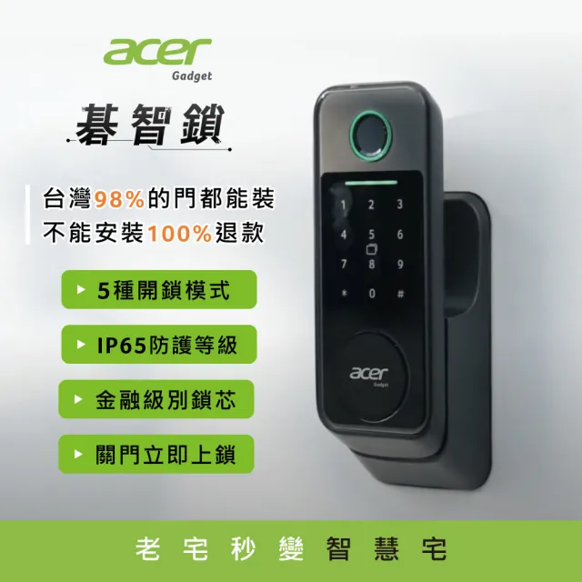 【Acer Gadget】智能鎖 碁智鎖 ODL101(五合一開鎖  指紋 密碼 虛位密碼 感應卡 鑰匙)
