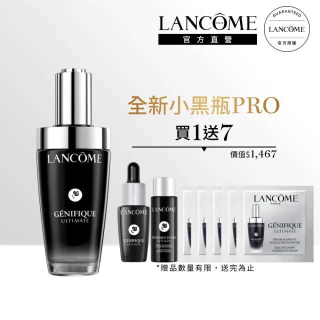 【LANCOME 蘭蔻】官方直營 超極限肌因賦活露50ml(LANCOME/小黑瓶PRO/毛孔緊緻)