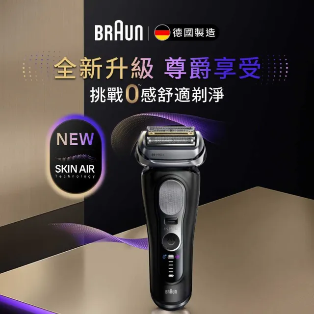 【BRAUN 百靈】9系列 諧振音波 電動刮鬍刀/電鬍刀(9610s)