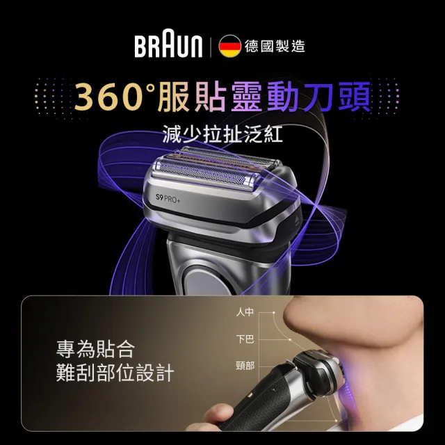【BRAUN 百靈】9系列 諧振音波 電動刮鬍刀/電鬍刀(9610s)