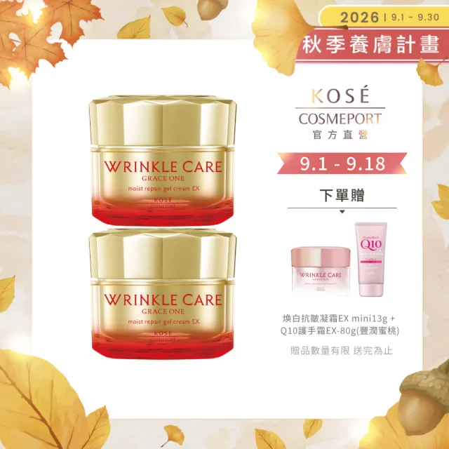 【KOSE 極上活妍】凍齡撫紋抗皺凝霜EX100g 2入(二代抗皺小金瓶/保濕霜/修護霜)