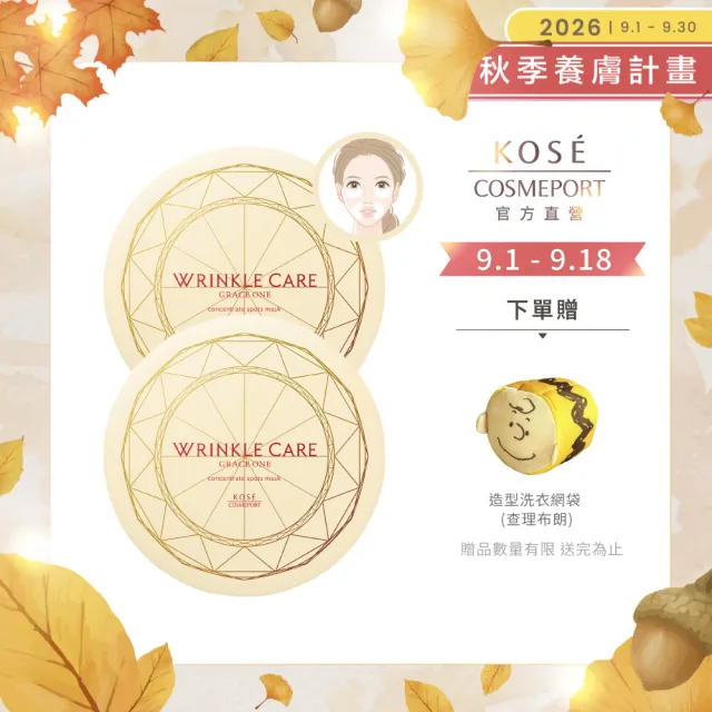 【KOSE 極上活妍】凍齡撫紋抗皺眼膜60枚 120ml -2入(保濕眼膜/保濕精華液/修護面膜)